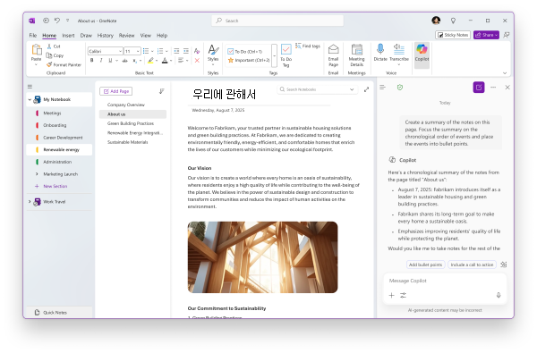Copilot Chat 창을 보여 주는 OneNote 페이지의 스크린샷
