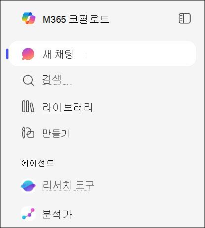 왼쪽 탐색의 에이전트 스크린샷