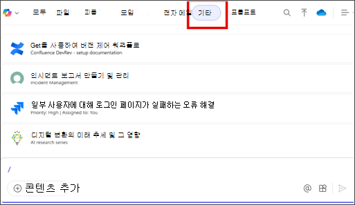 ContextIQ 메뉴 에 강조 표시된 다른 탭입니다.
