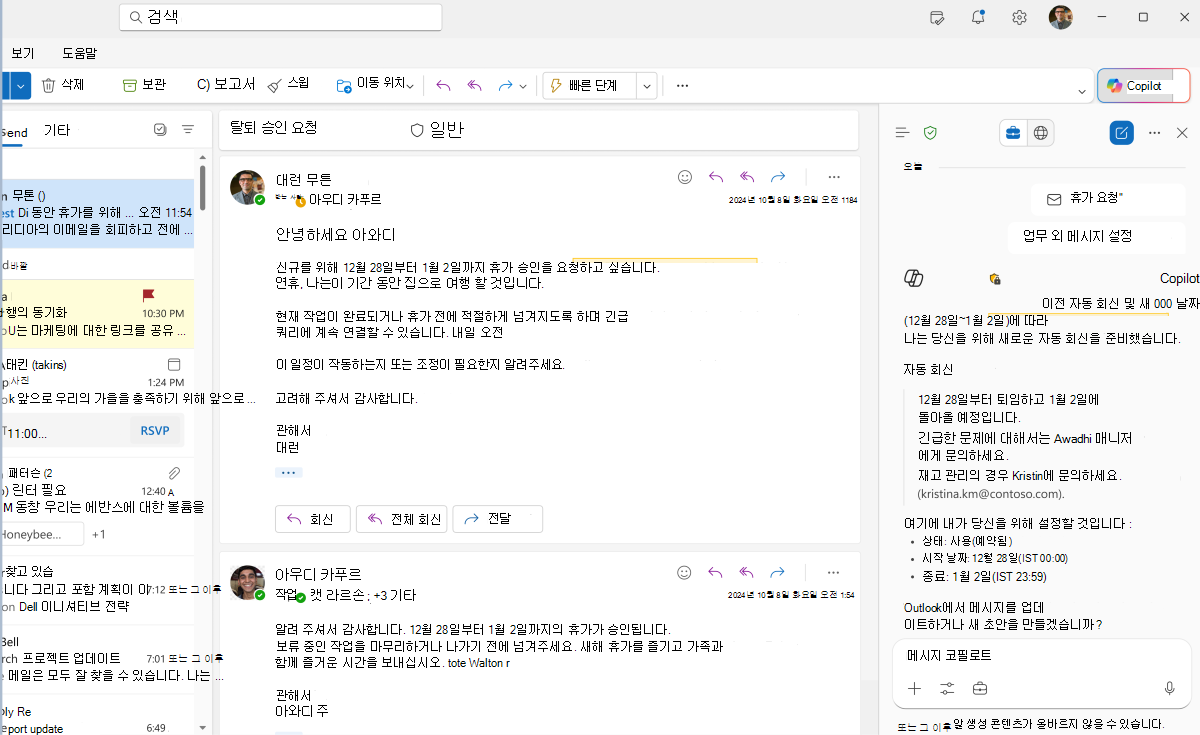 Outlook의 Copilot에서 자동 회신을 만드는 Copilots 응답의 스크린샷