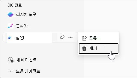 에이전트에 대한 제거 단추의 스크린샷