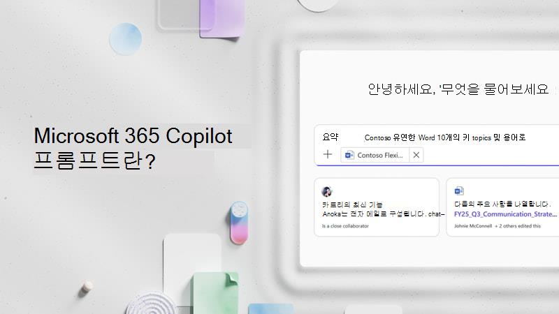 동영상: 프롬프트란?