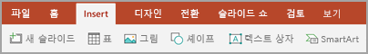 삽입 탭