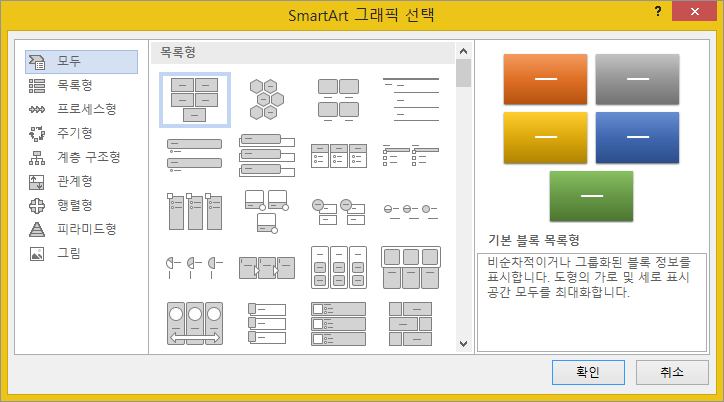 SmartArt 그래픽 선택 대화 상자의 선택 항목