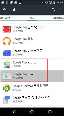 Google Play 스토어 앱