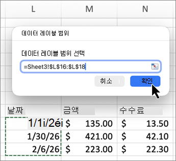 Excel의 Mac 데이터 레이블 범위 스크린샷