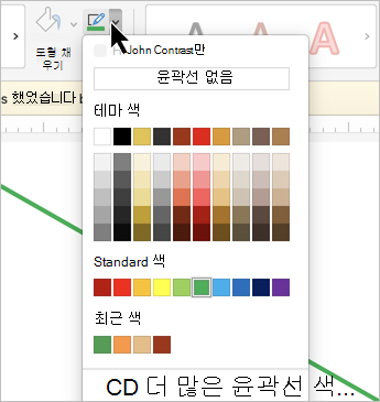 Mac 셰이프 윤곽선 메뉴