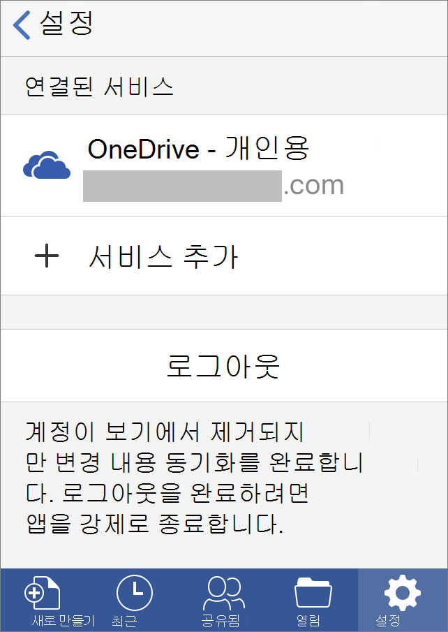 iOS용 Office에서 로그아웃 옵션 표시