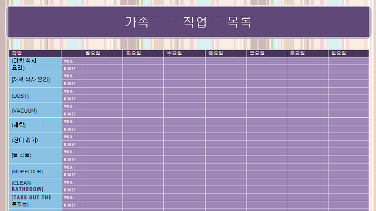 가족 작업 목록 템플릿 이미지