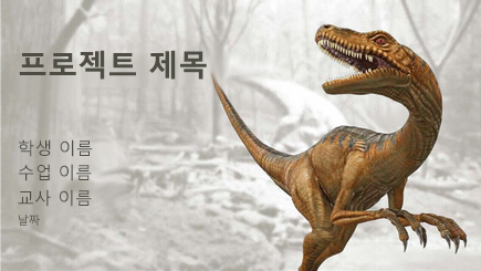 3D 공룡 보고서의 개념 이미지