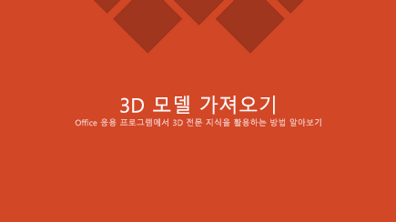 3D PowerPoint 템플릿 제목 슬라이드 스크린샷