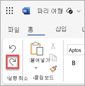 웹용 Microsoft Word 다시 실행 단추입니다.