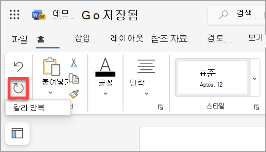 웹용 Microsoft Word 반복 단추입니다.