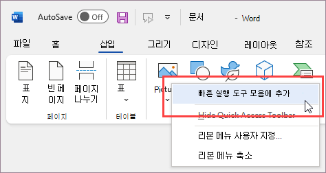 마우스 오른쪽 단추를 클릭하여 명령 추가