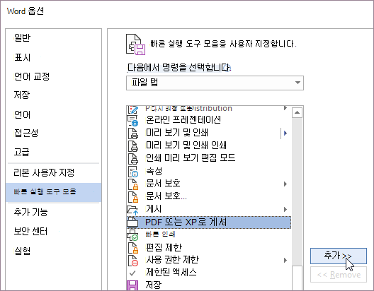옵션에서 명령 추가