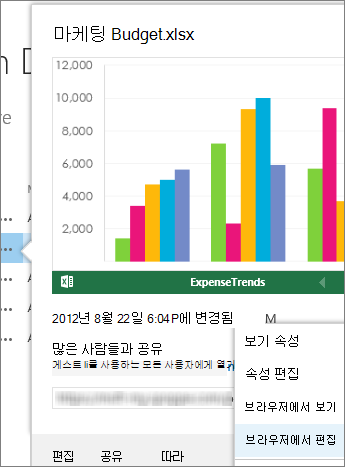 SharePoint 라이브러리에서 Office 문서 미리 보기