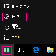 Windows 10의 시작에서 설정으로 이동