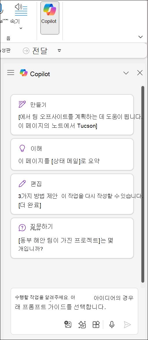 OneNote 단추에서 Copilot 액세스