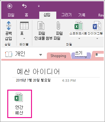OneNote 2016에 첨부된 스프레드시트 스크린샷