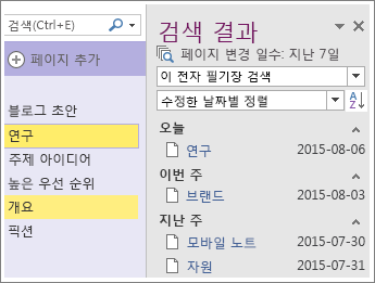 OneNote 2016의 날짜 범위 검색 결과 스크린샷