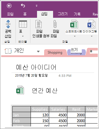 OneNote 2016에 포함된 스프레드시트 스크린샷
