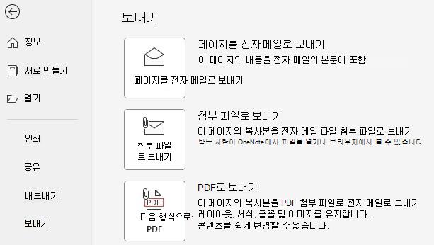 및 PDF로 보내기 단추의 PDF로 보내기 스크린샷을 클릭합니다.