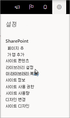 설정으로 이동, 라이브러리 설정