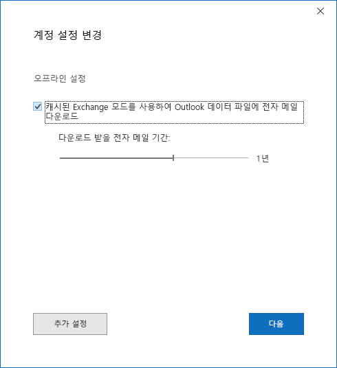 계정 설정 대화 상자, Exchange 계정 설정 페이지.