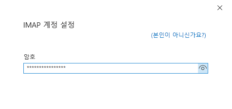 계정 설정 대화 상자, 암호 페이지입니다.