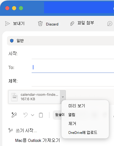 Mac용 Outlook에서 파일 첨부 드롭다운 옵션
