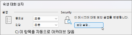 보안 설정 선택