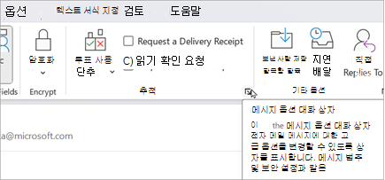 새 전자 메일에서 옵션 > 메시지 옵션을 선택합니다.