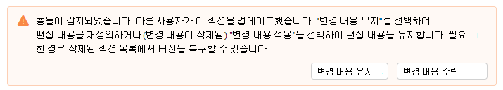 Outlook 뉴스레터에서 충돌 감지된 경고를 보여 주는 스크린샷