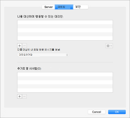 계정 고급 설정의 위임 설정