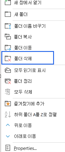 탐색 창에서 선택한 폴더 삭제 옵션의 스크린샷