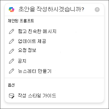 Copilot을 사용하여 Outlook에서 이메일 초안을 작성할 때 선택할 길이 및 어조 옵션