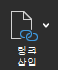 스크린샷은 링크 삽입 옵션을 보여줍니다.