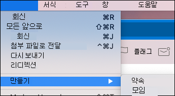 Mac용 Outlook의 전자 메일에서 이벤트를 만듭니다.