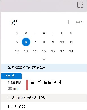 Outlook Mac용 My Day 메뉴입니다.