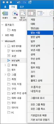 정렬 > 기준 구성 > 을 클릭하고 옵션 목록에서 선택하여 다양한 방법으로 메일 정렬