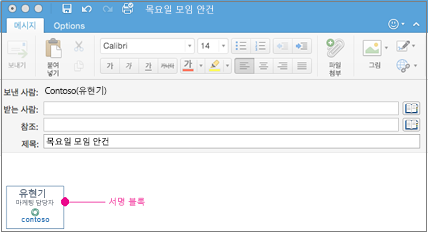 서명 블록이 있는 전자 메일 메시지
