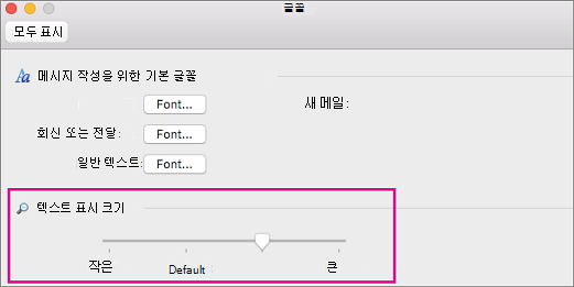 슬라이더를 왼쪽 또는 오른쪽으로 이동하여 텍스트 표시 크기 변경