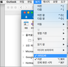 사이드바 보기를 > 선택하여 폴더 목록을 확인합니다.