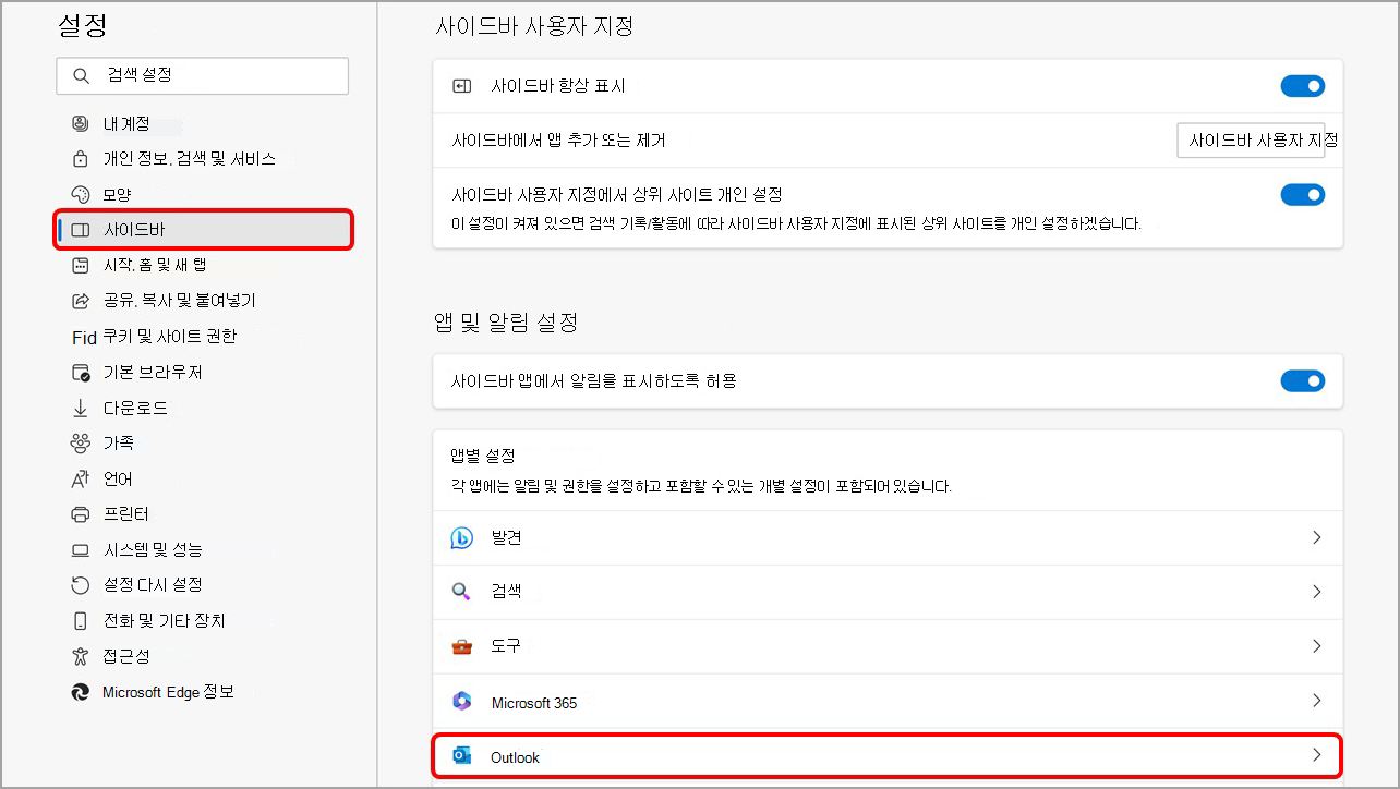 사이드바 설정 페이지에서 Microsoft Edge 사이드바를 사용자 지정합니다.