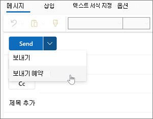 새 Windows용 Outlook에서 일정 보내기 사용