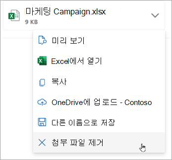 첨부 파일 옆의 아래쪽 화살표를 선택한 다음 첨부 파일 제거를 선택합니다.
