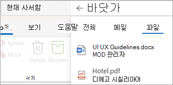Files 선택하여 첨부 파일이 있는 검색 결과만 표시합니다.