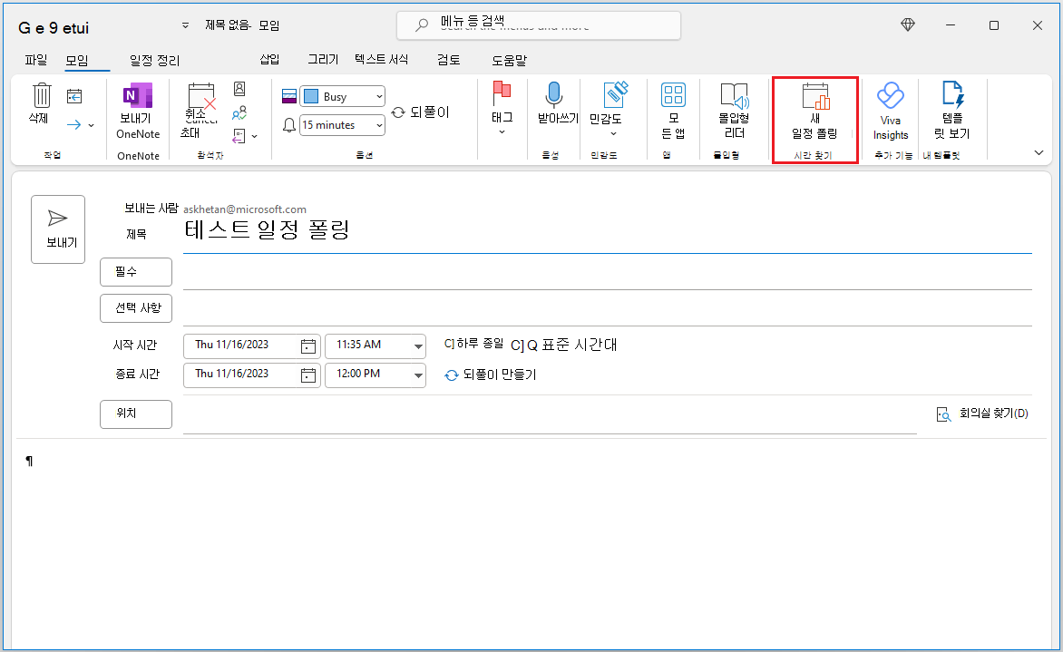 Calendar 이벤트 작성 형식으로 예약 설문 조사를 만듭니다.