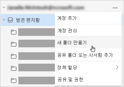 폴더 창의 추가 옵션 메뉴에서 선택한 새 폴더 만들기 스크린샷