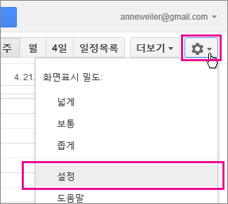 Google 캘린더 - 설정 - 설정